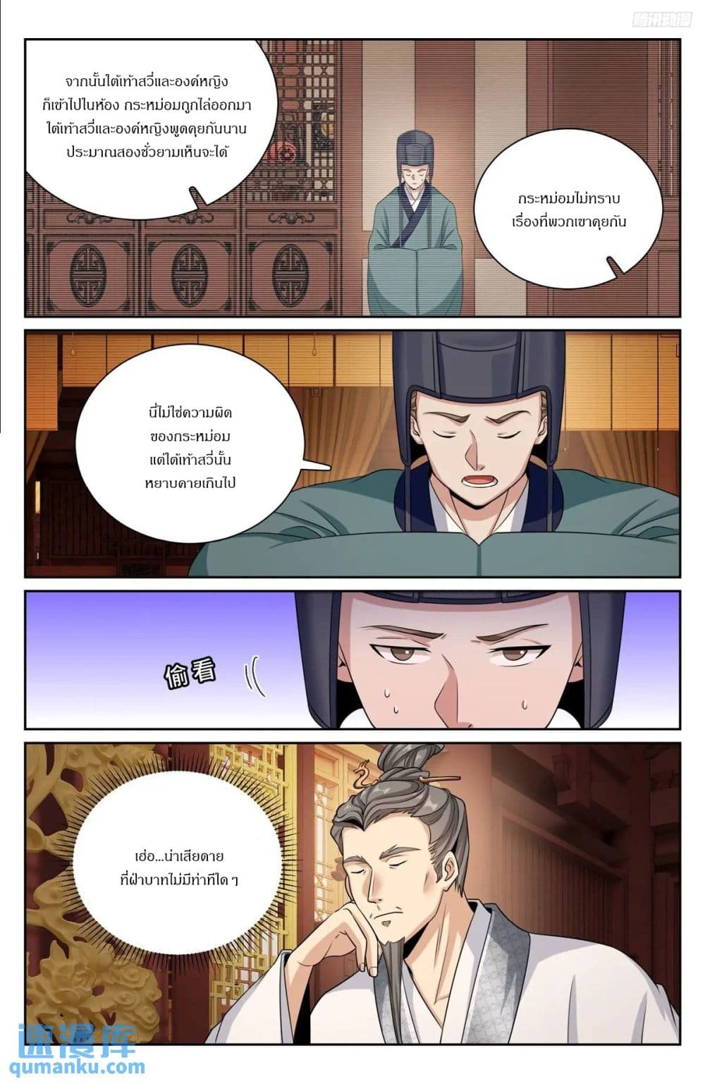 Nightwatcher page 5