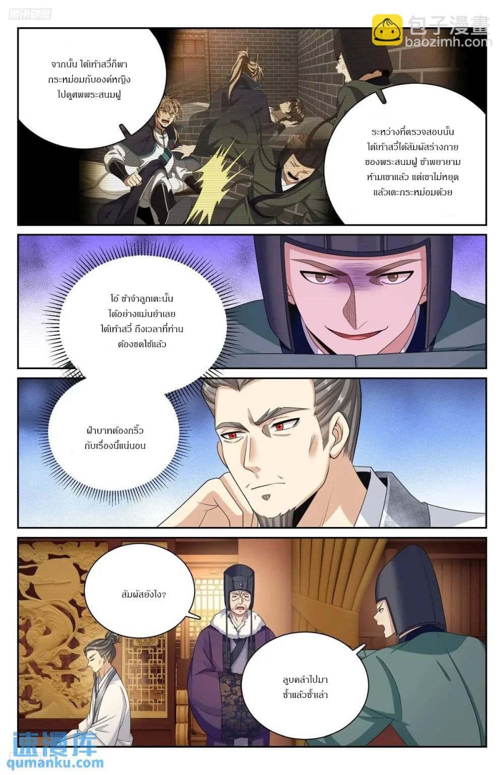 Nightwatcher page 6