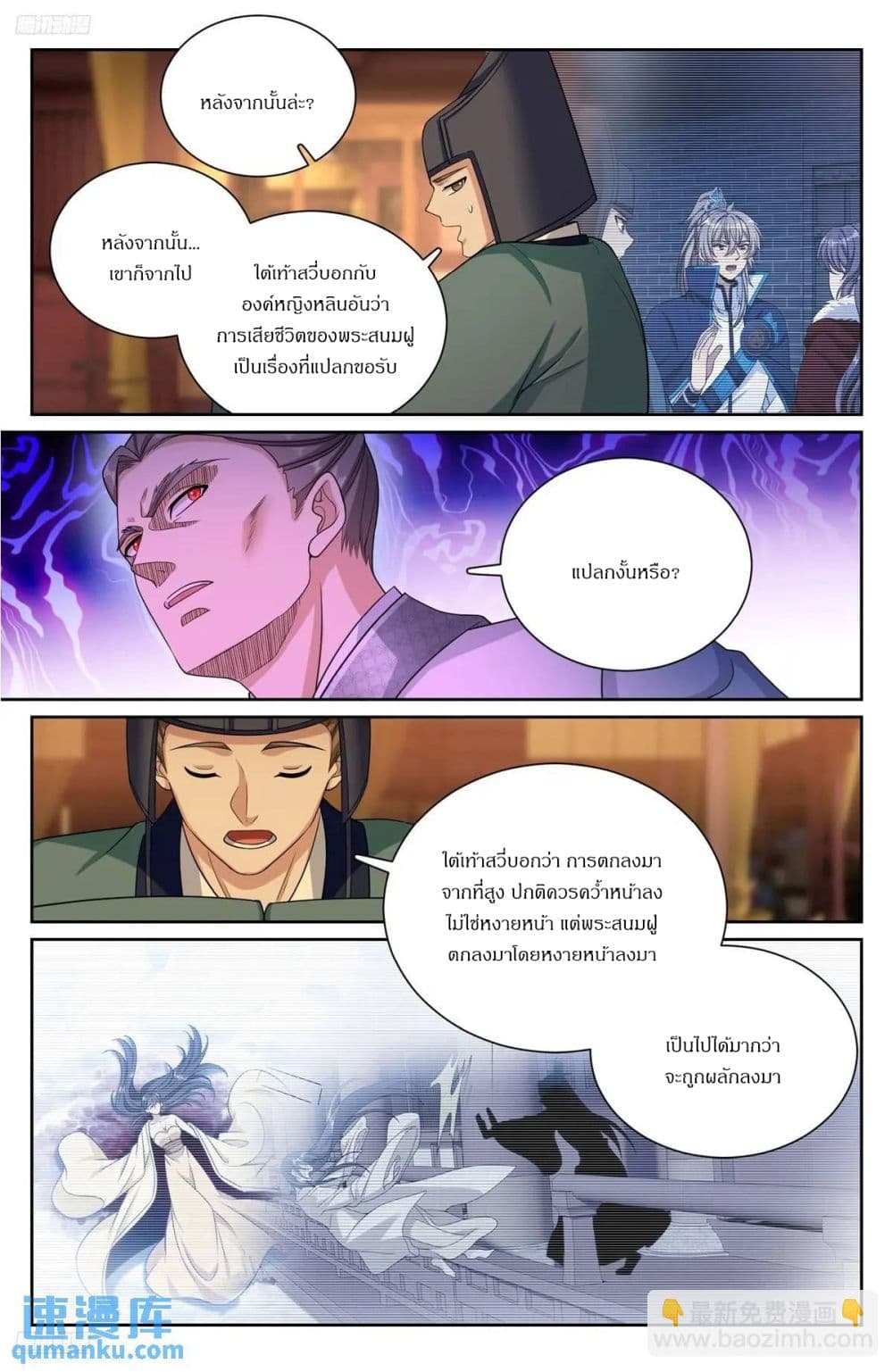 Nightwatcher page 7