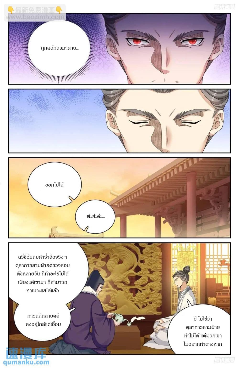 Nightwatcher page 8