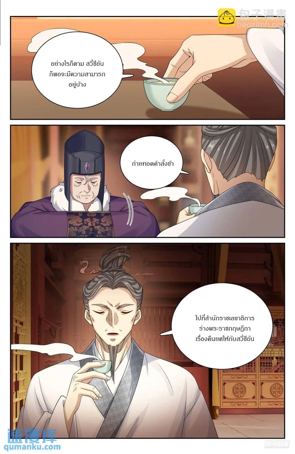 Nightwatcher page 9