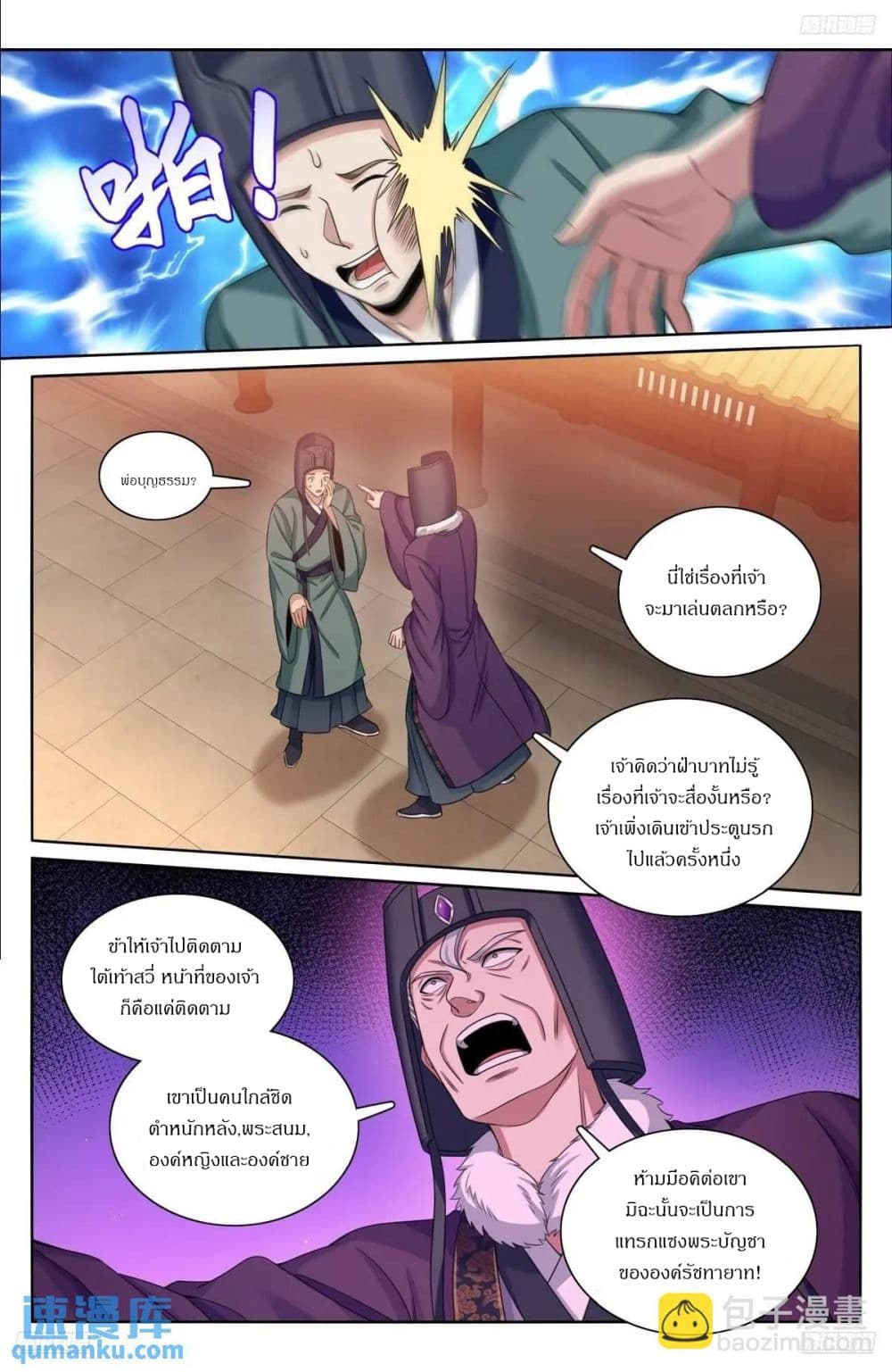 Nightwatcher page 10