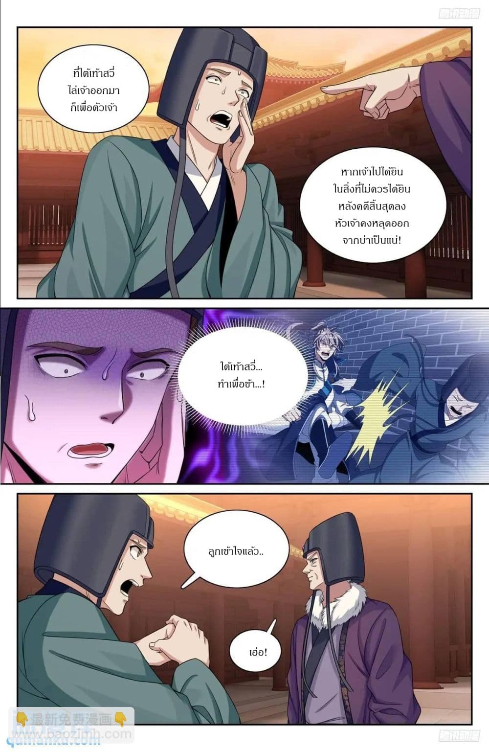 Nightwatcher page 11