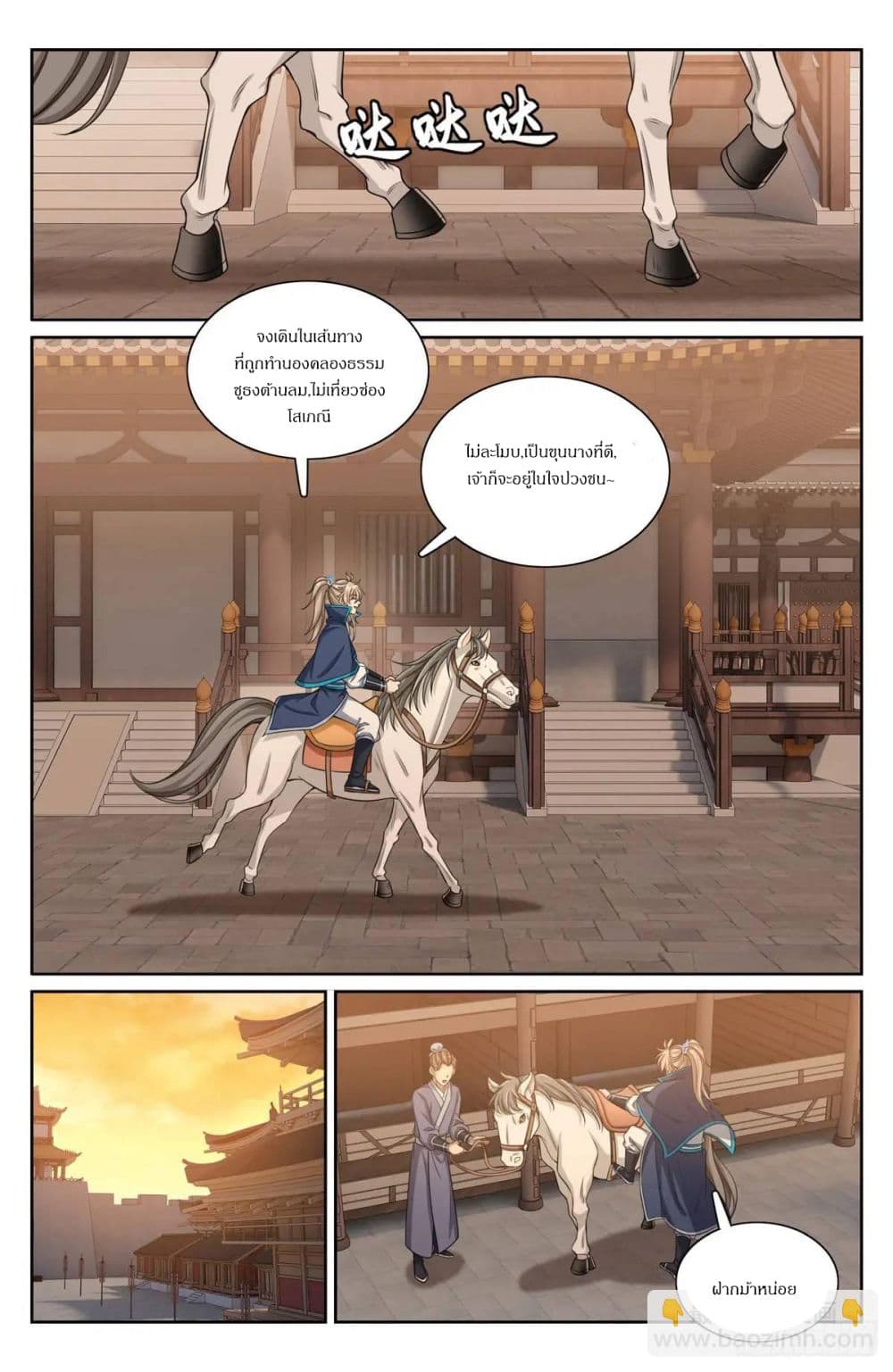 Nightwatcher page 12