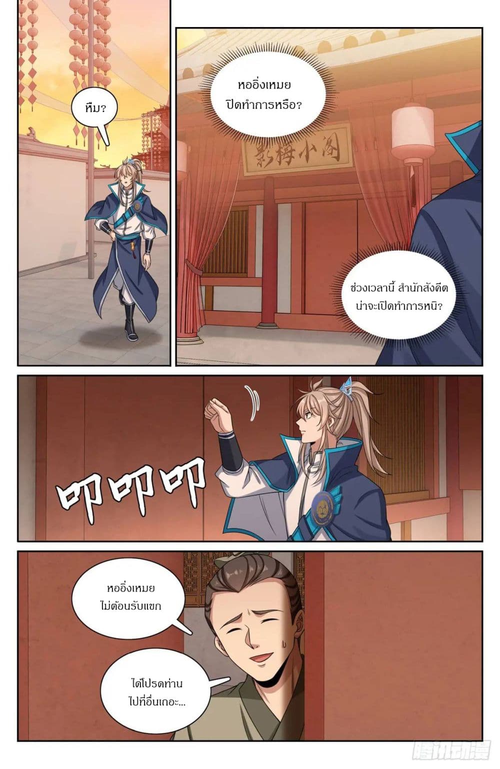 Nightwatcher page 13