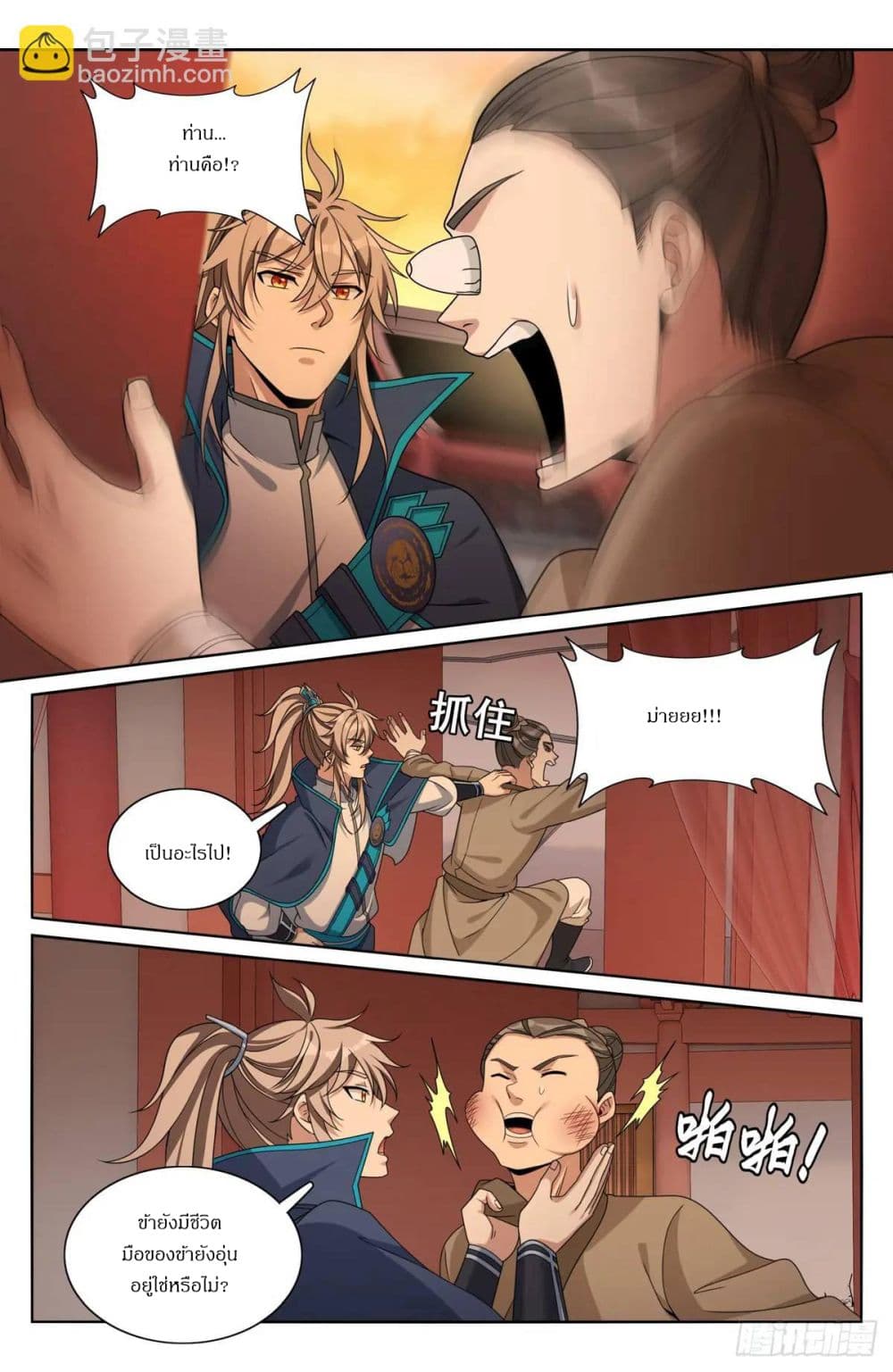 Nightwatcher page 14
