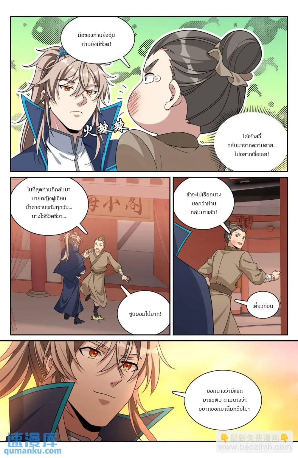 Nightwatcher page 15