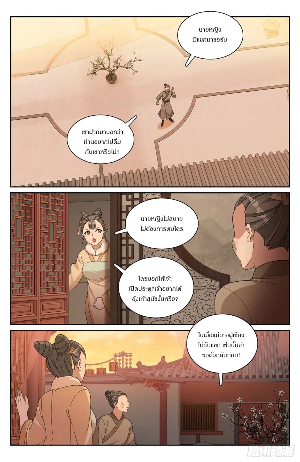 Nightwatcher page 16
