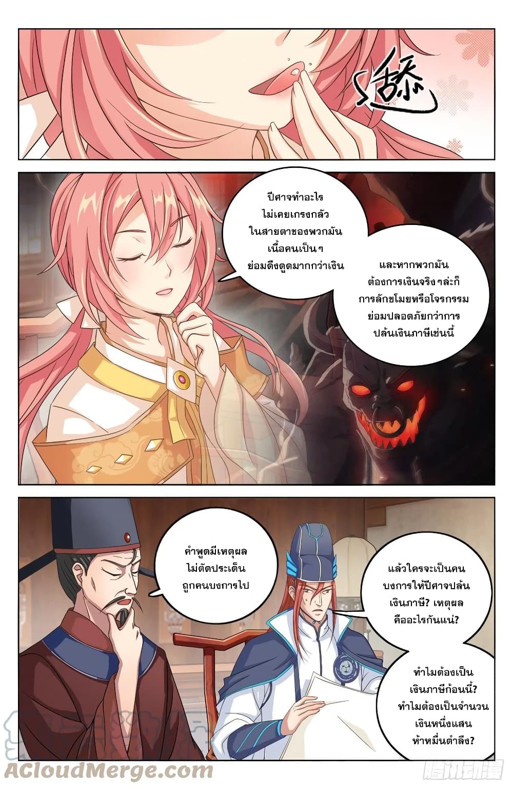 Nightwatcher page 7