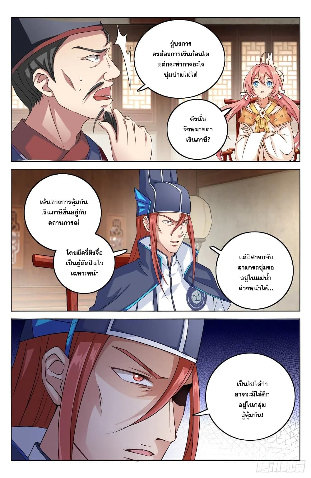 Nightwatcher page 8