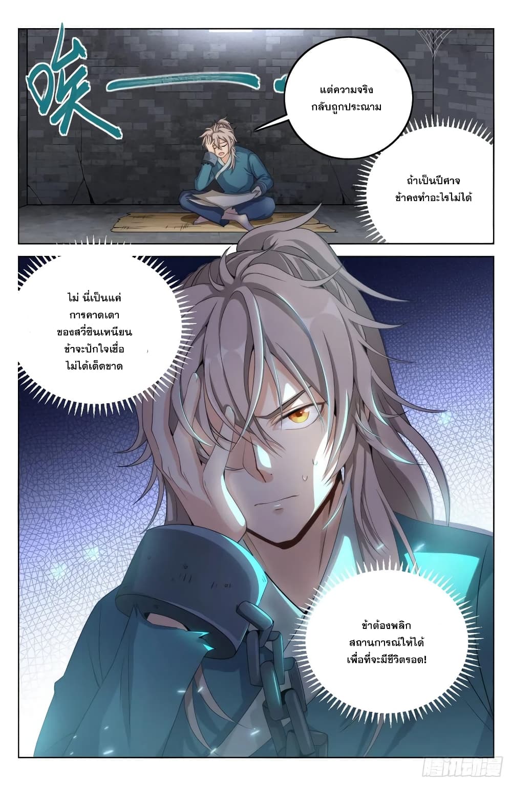Nightwatcher page 14