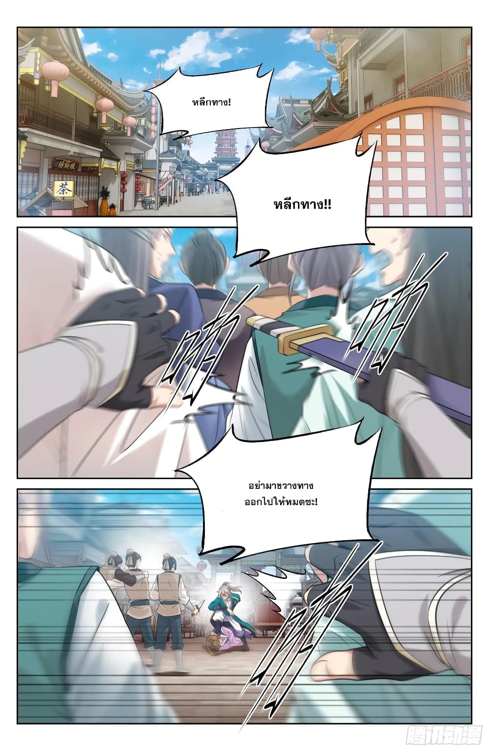 Nightwatcher page 2
