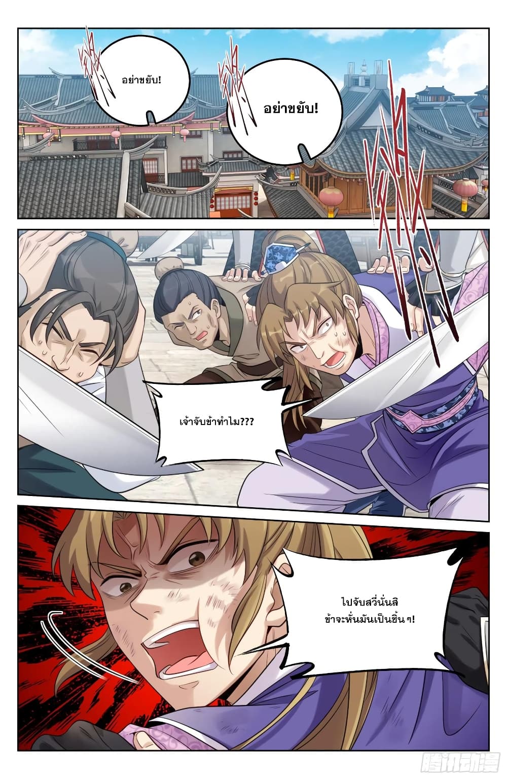 Nightwatcher page 4