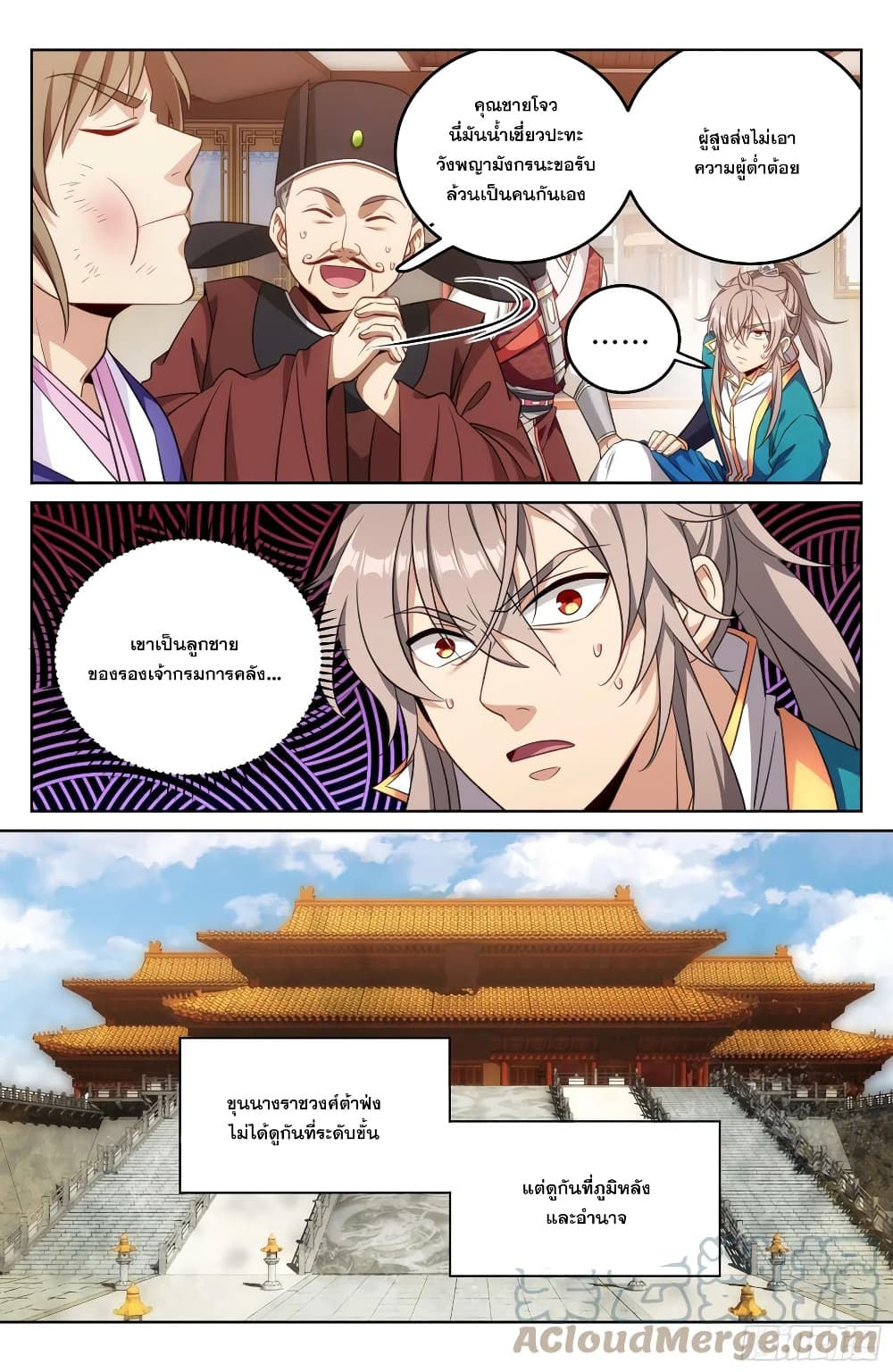 Nightwatcher page 9