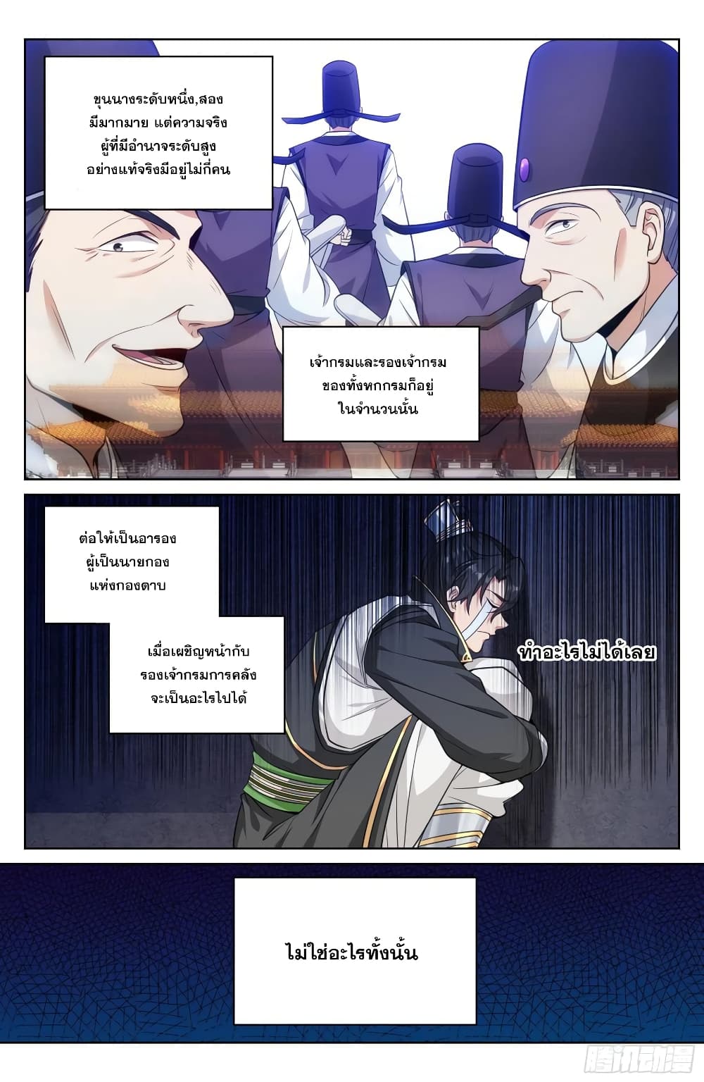 Nightwatcher page 10
