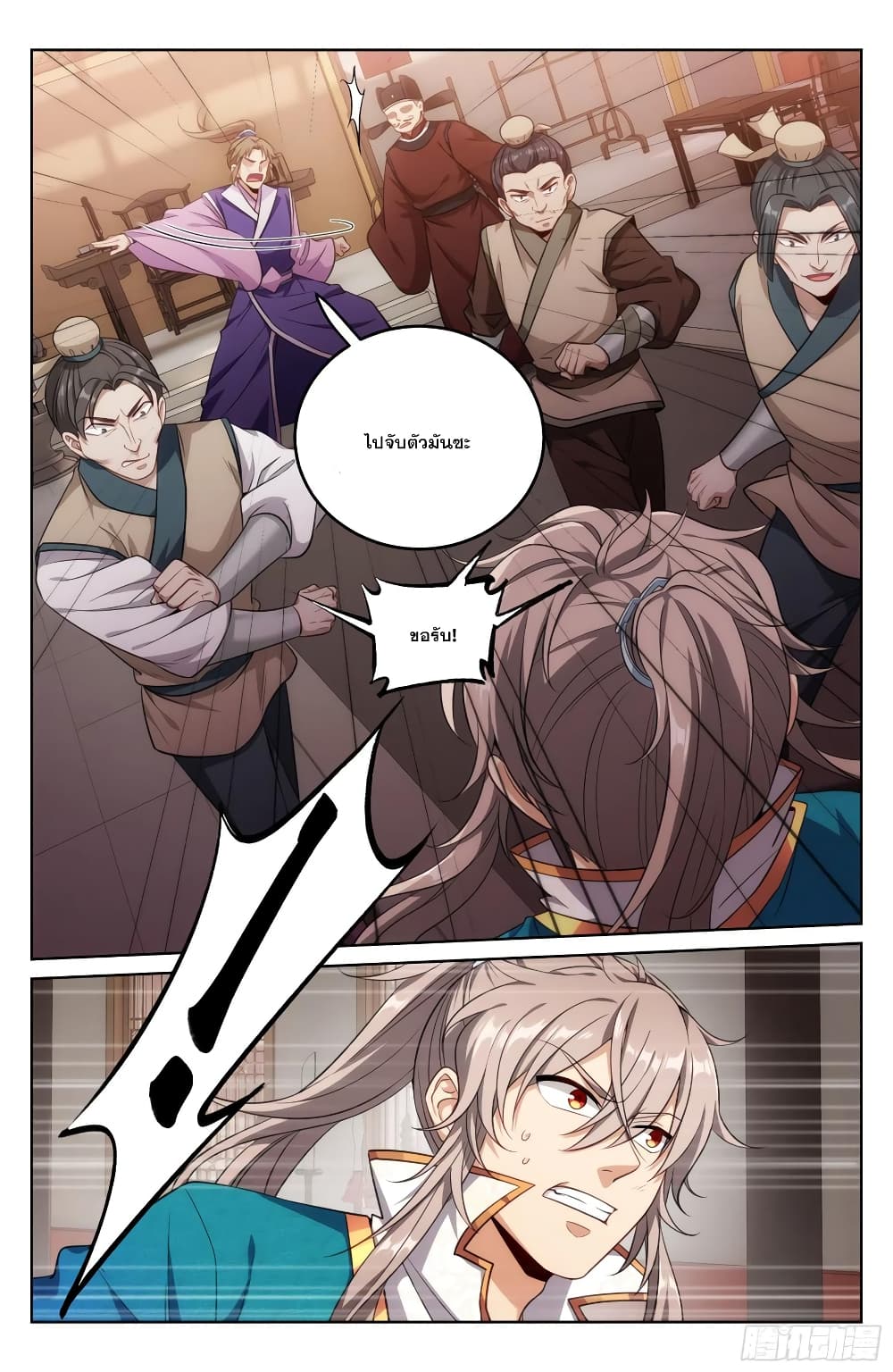 Nightwatcher page 12