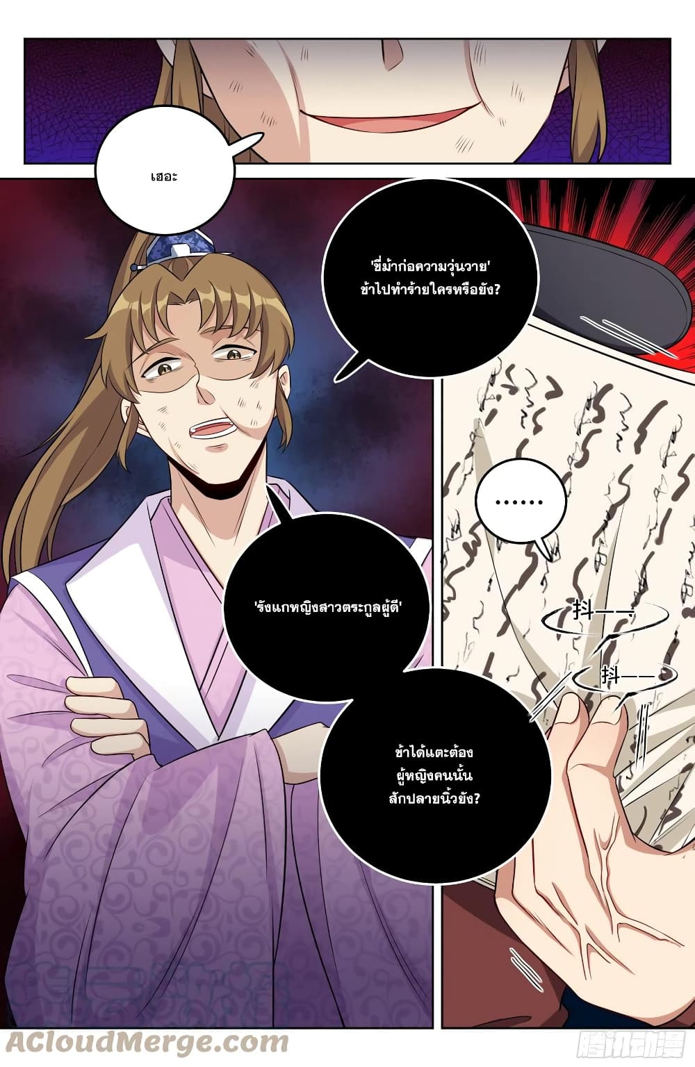 Nightwatcher page 17