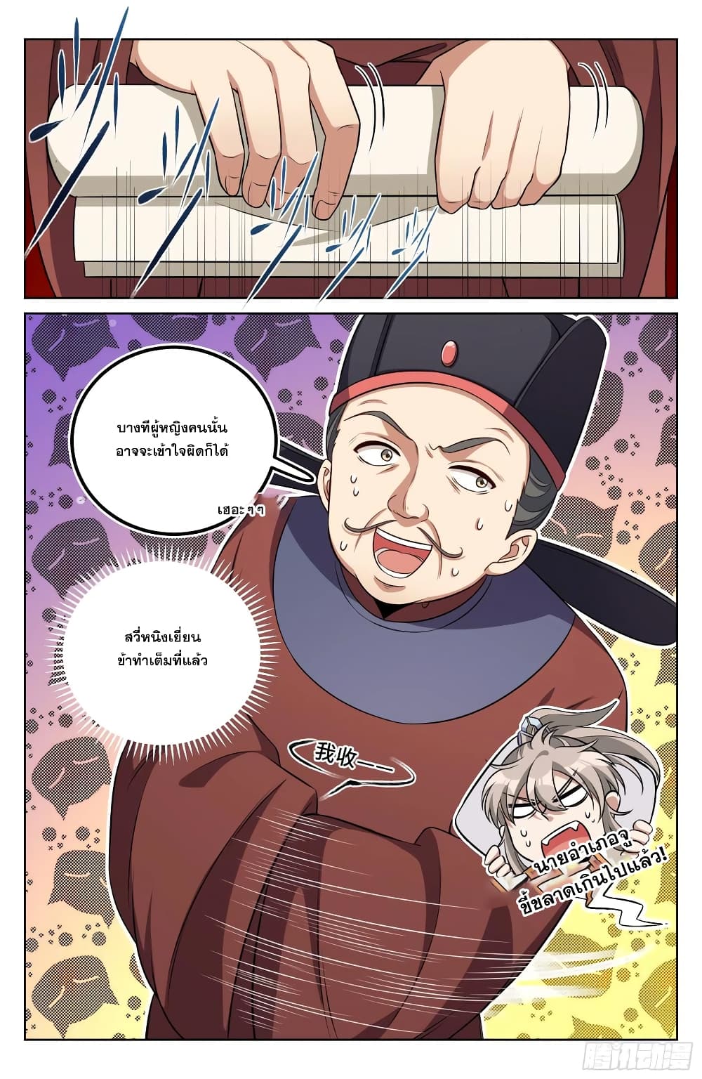 Nightwatcher page 18