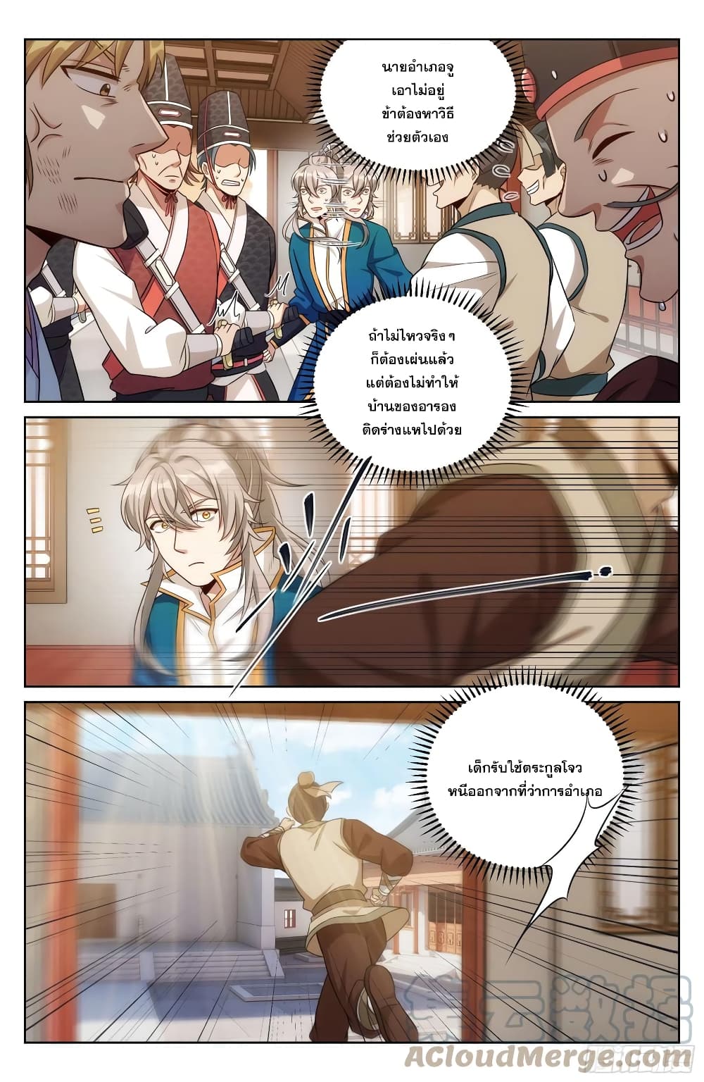 Nightwatcher page 19