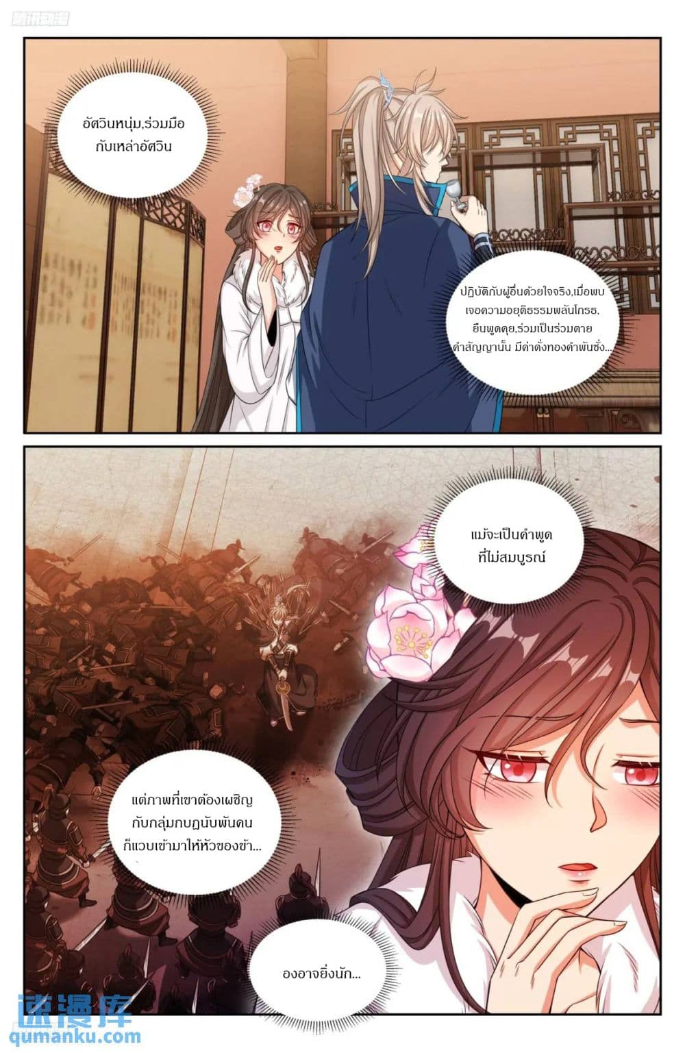 Nightwatcher page 6