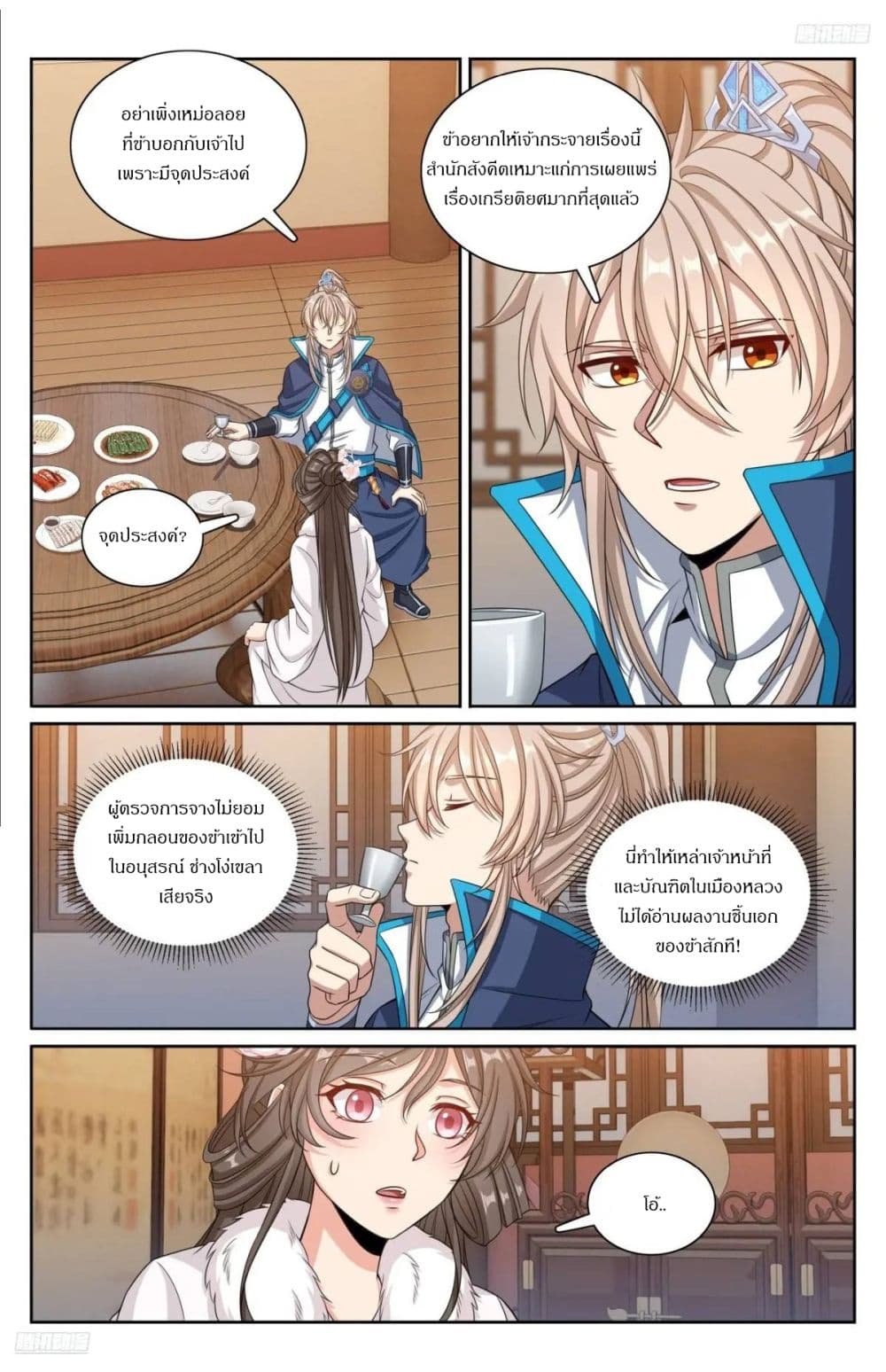 Nightwatcher page 7