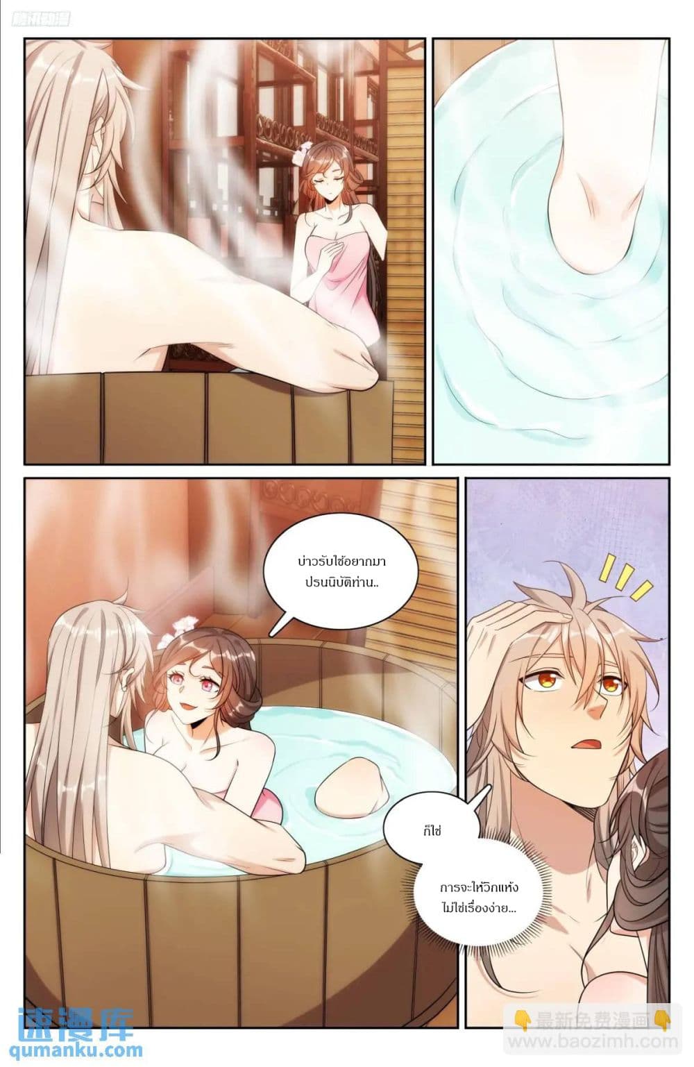 Nightwatcher page 9