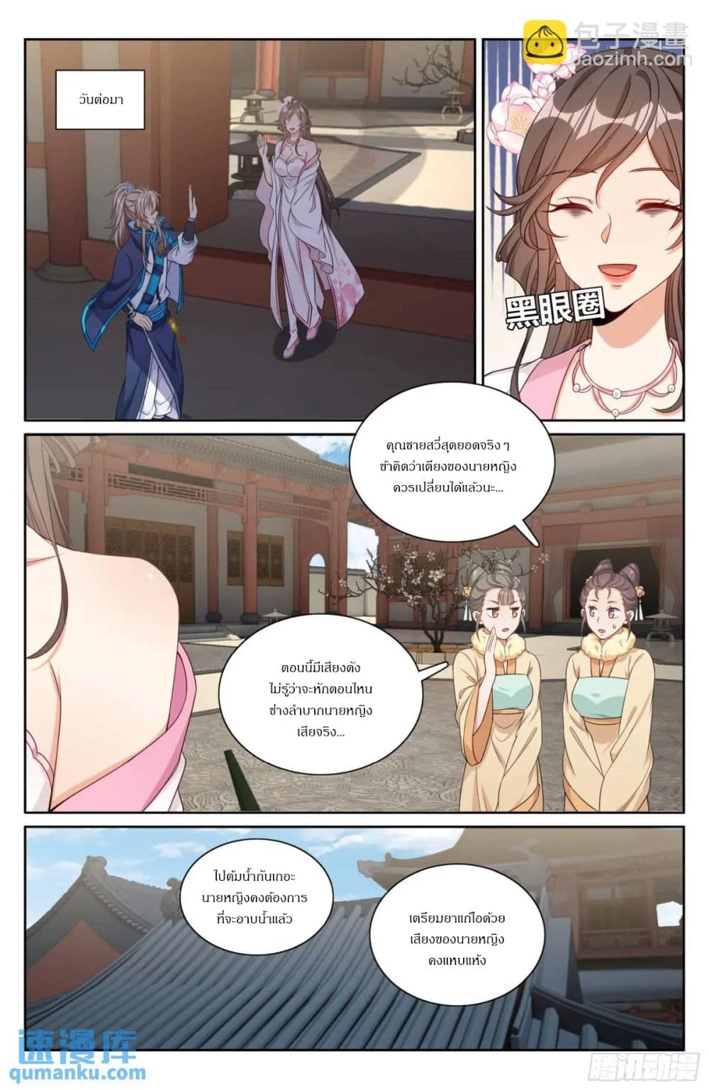 Nightwatcher page 12