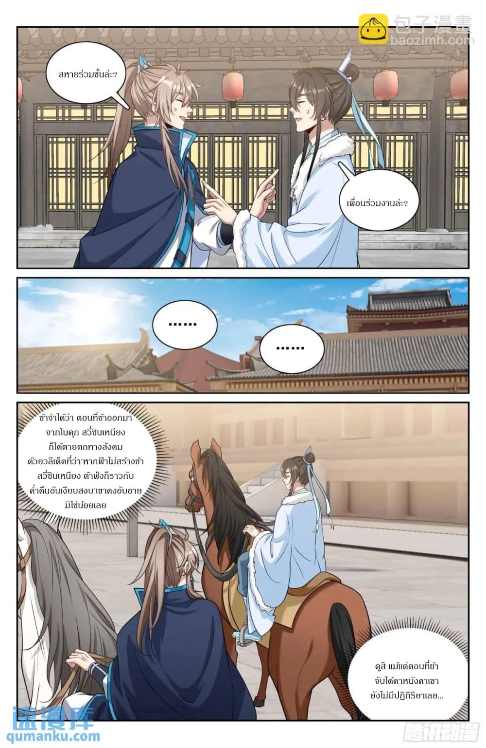 Nightwatcher page 16