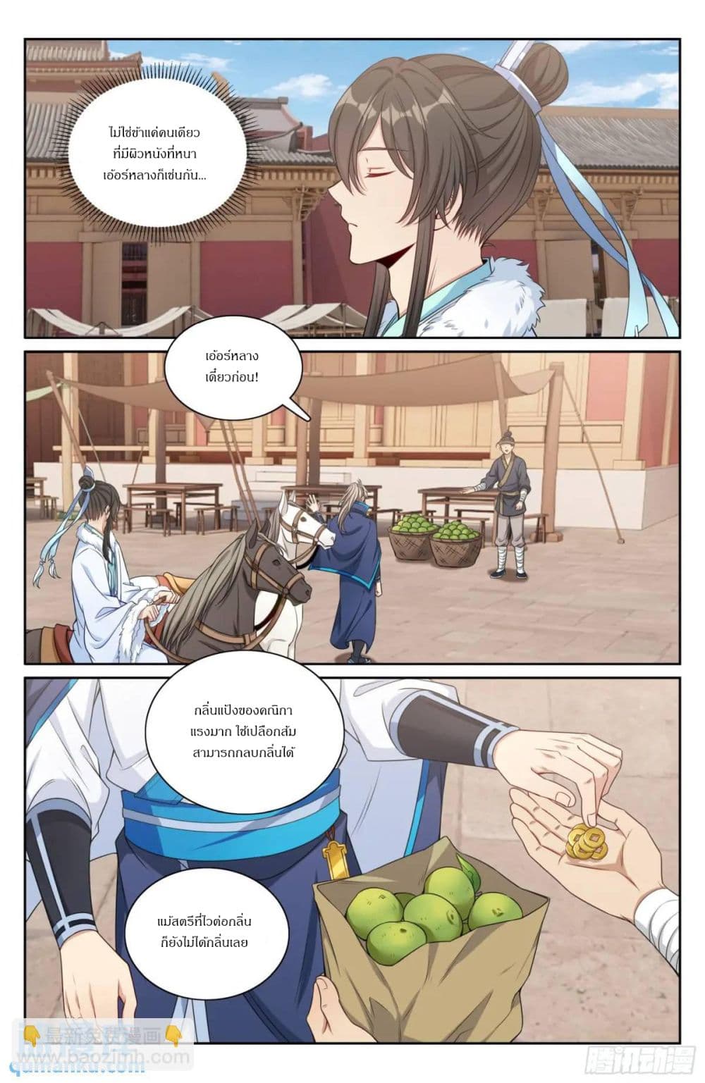 Nightwatcher page 17