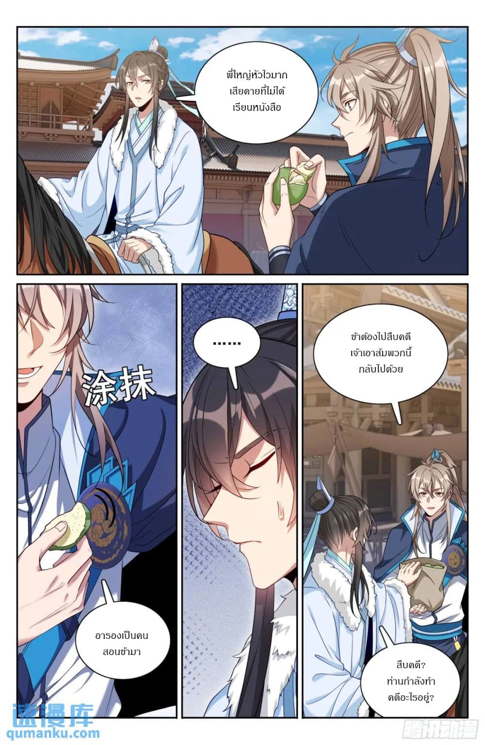 Nightwatcher page 18