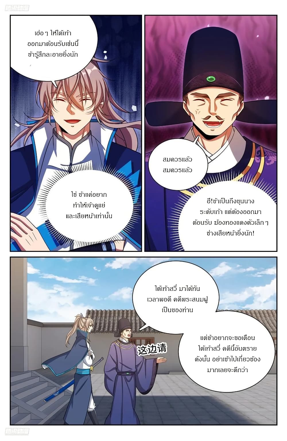 Nightwatcher page 3