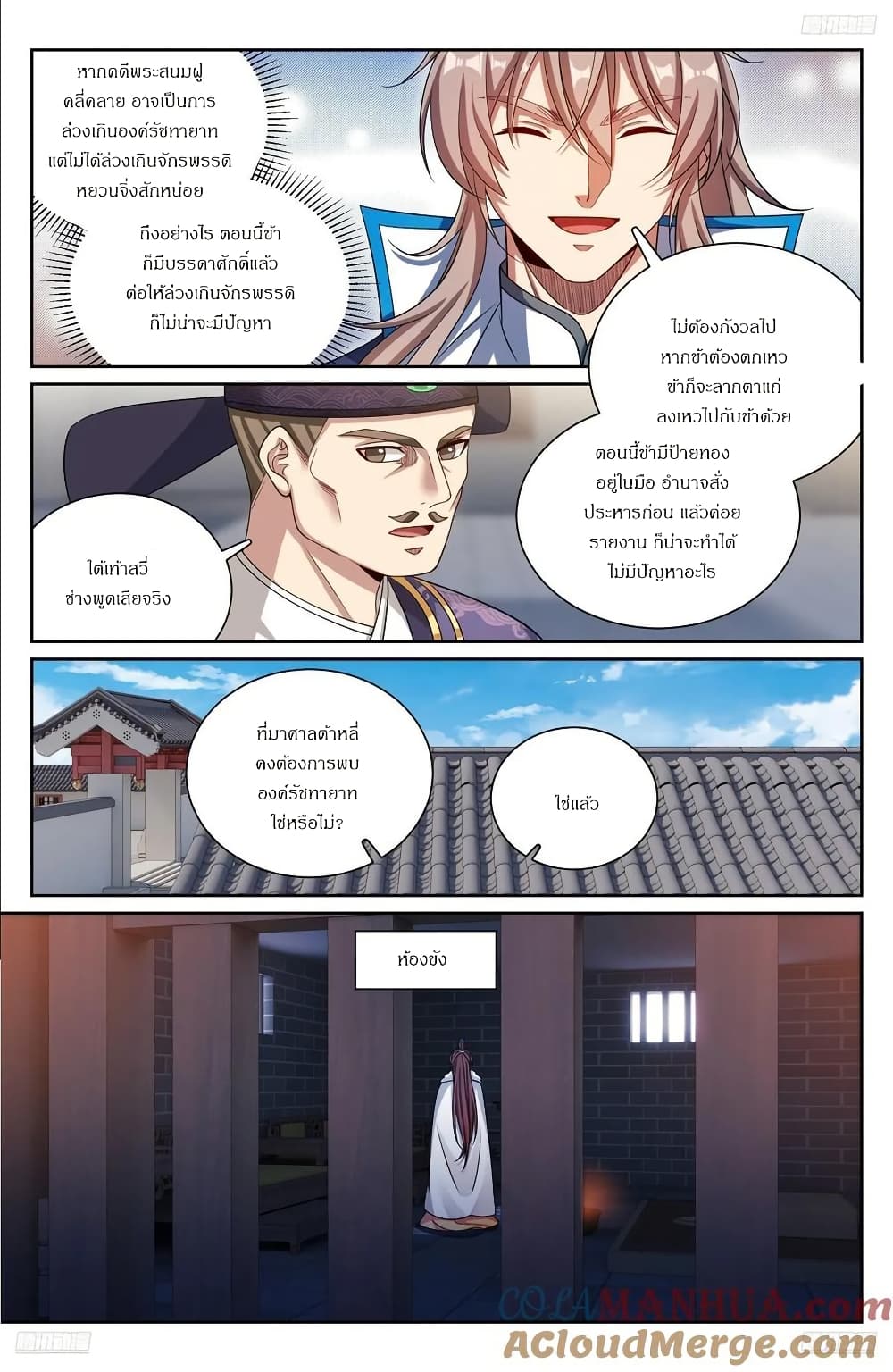 Nightwatcher page 4