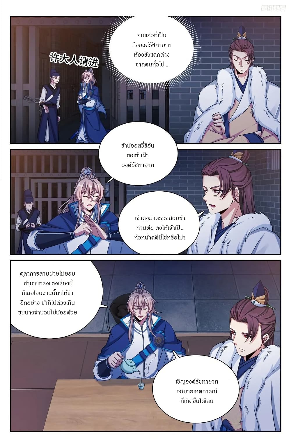 Nightwatcher page 5