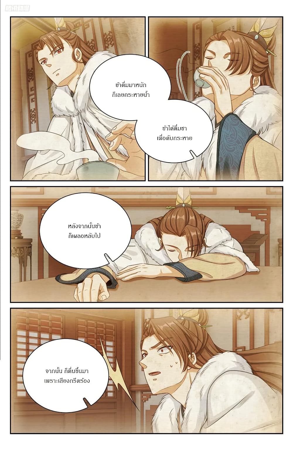 Nightwatcher page 7