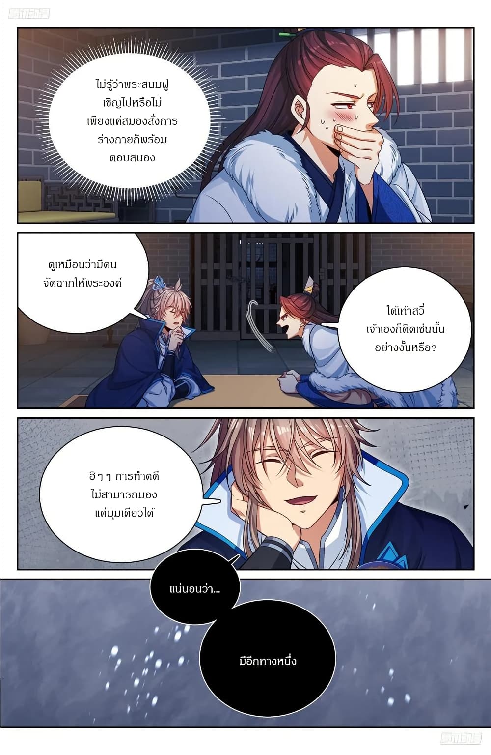 Nightwatcher page 11