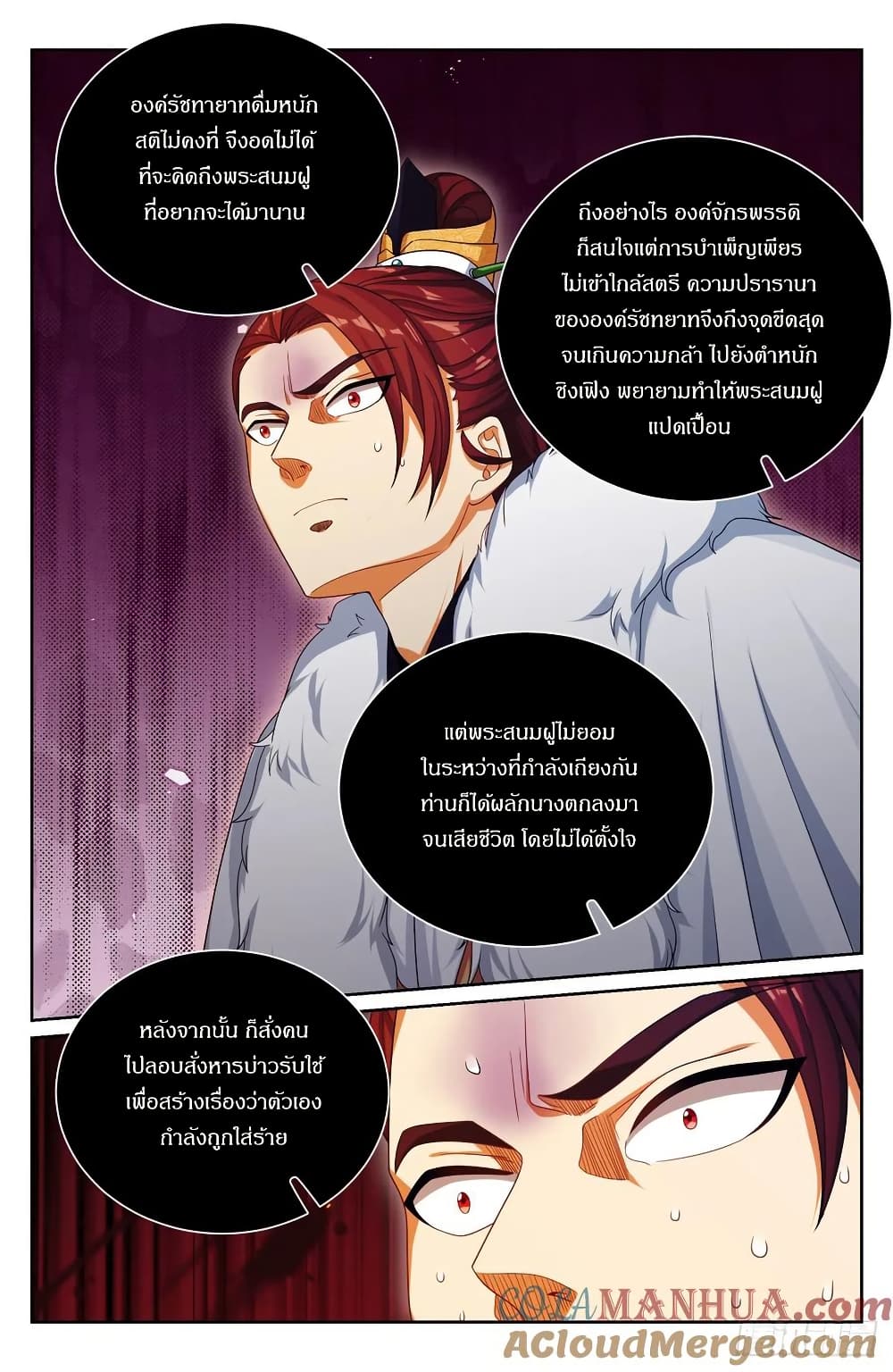 Nightwatcher page 12