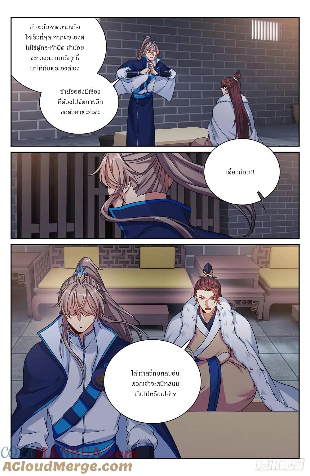 Nightwatcher page 16