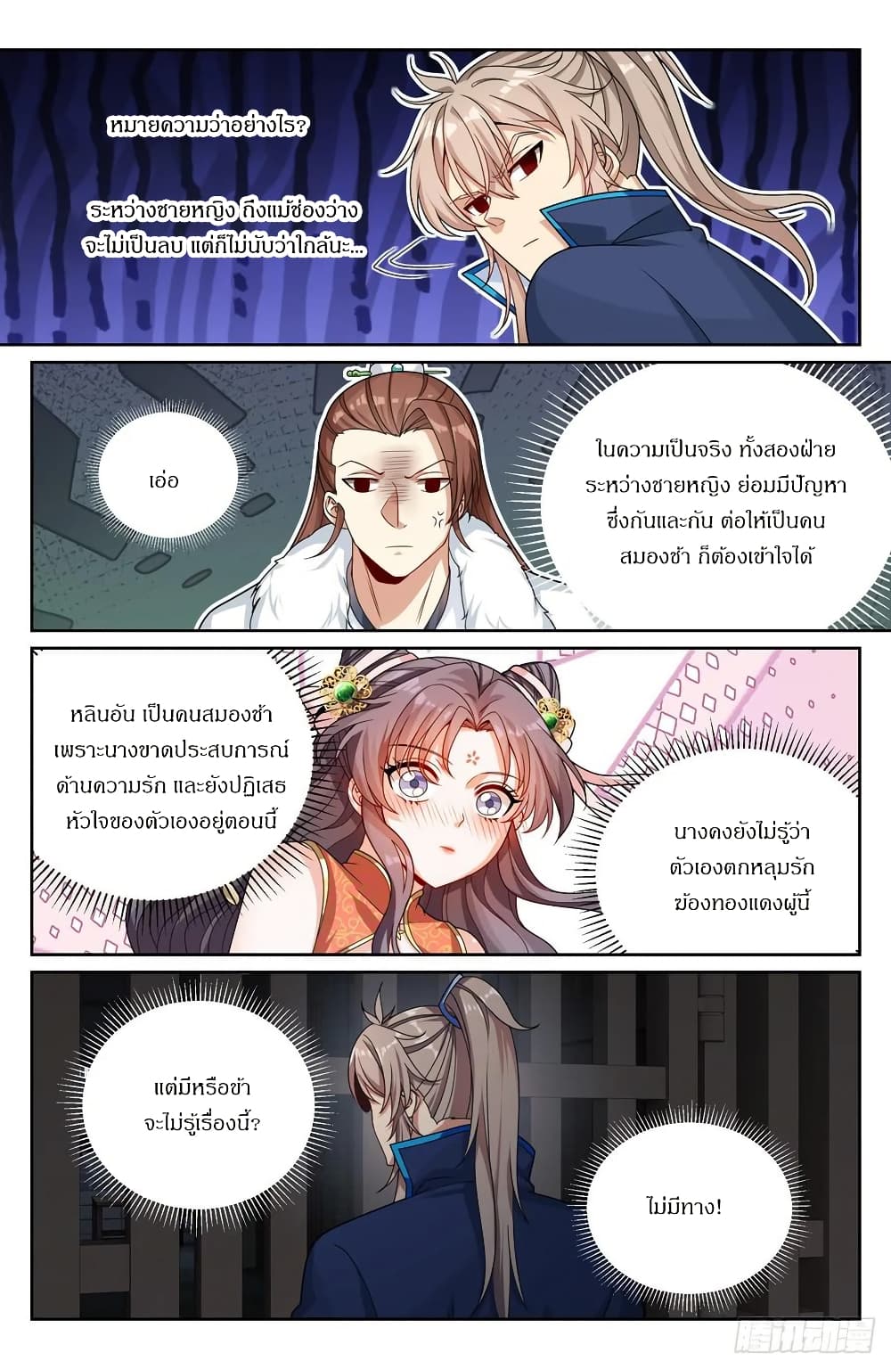 Nightwatcher page 17