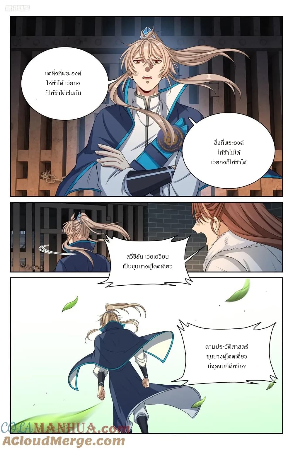Nightwatcher page 2