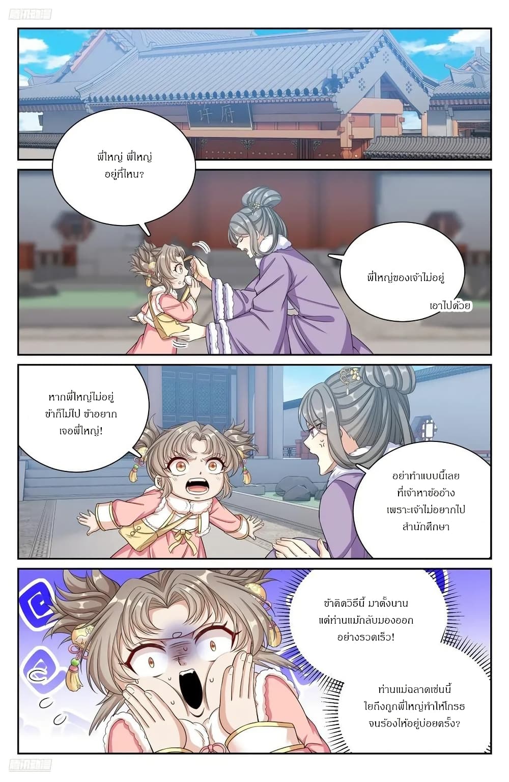 Nightwatcher page 3