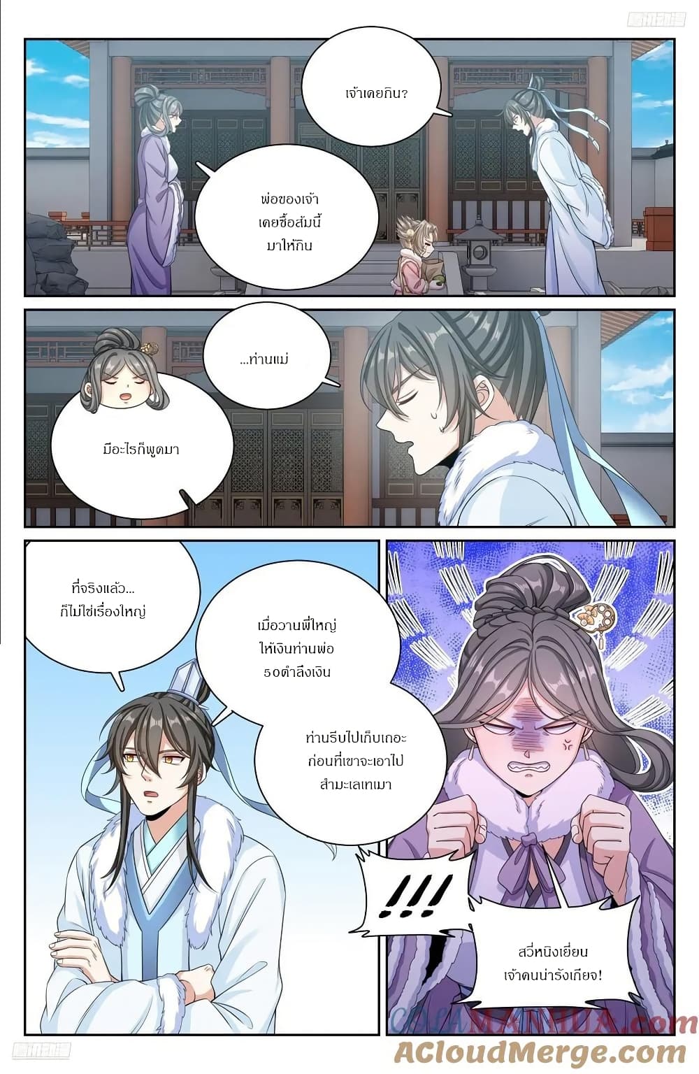 Nightwatcher page 6