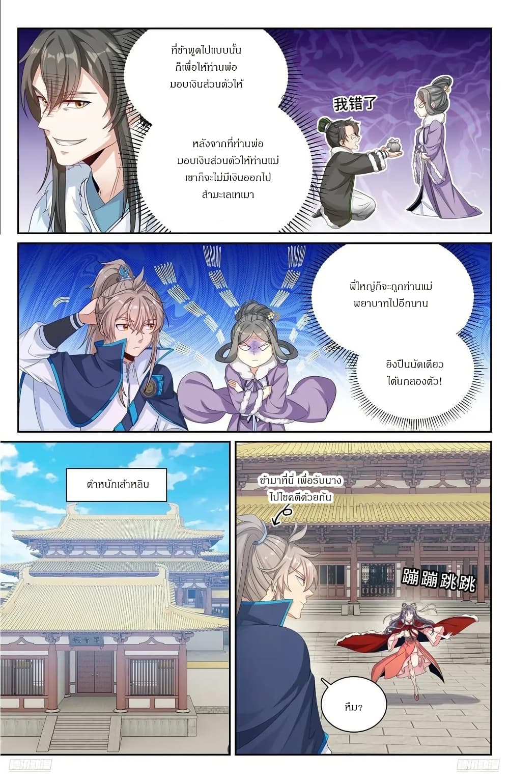 Nightwatcher page 7