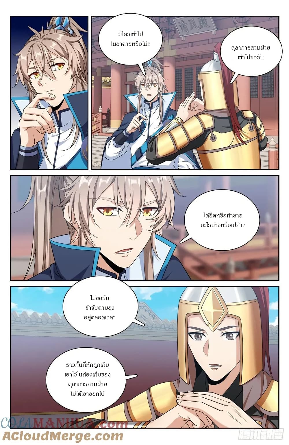 Nightwatcher page 16