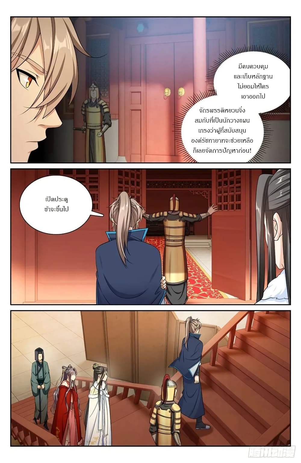 Nightwatcher page 17