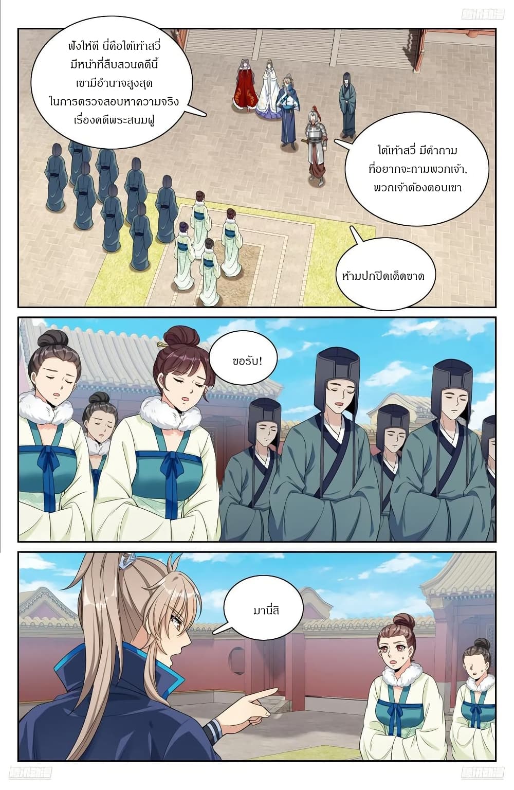 Nightwatcher page 7