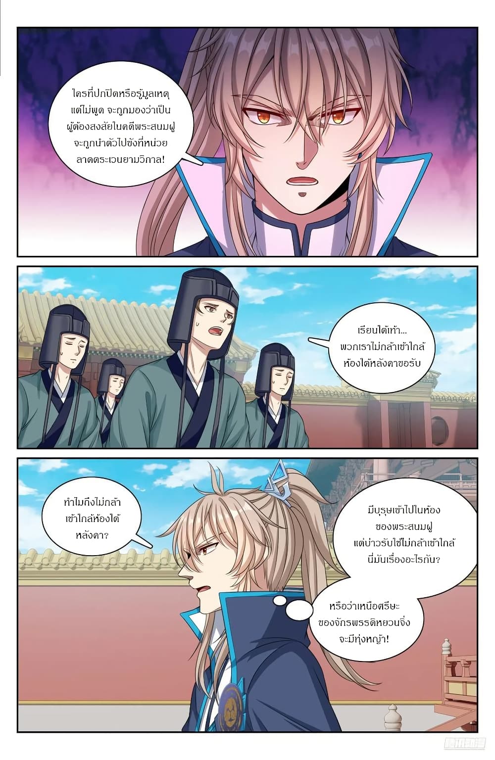 Nightwatcher page 9