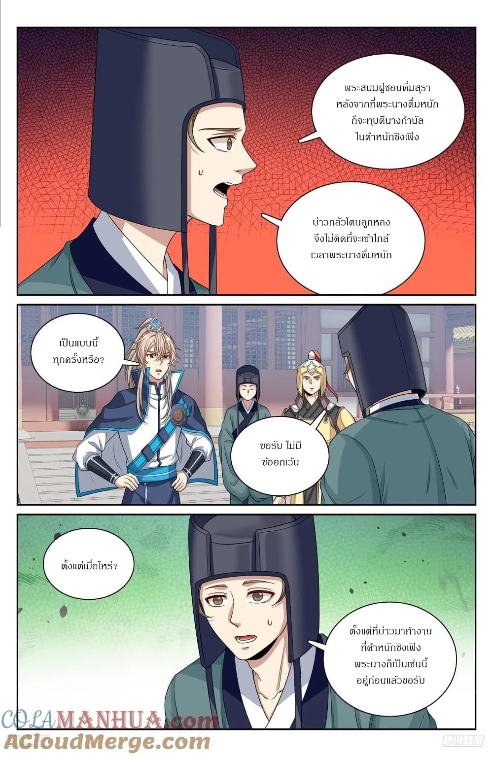 Nightwatcher page 10