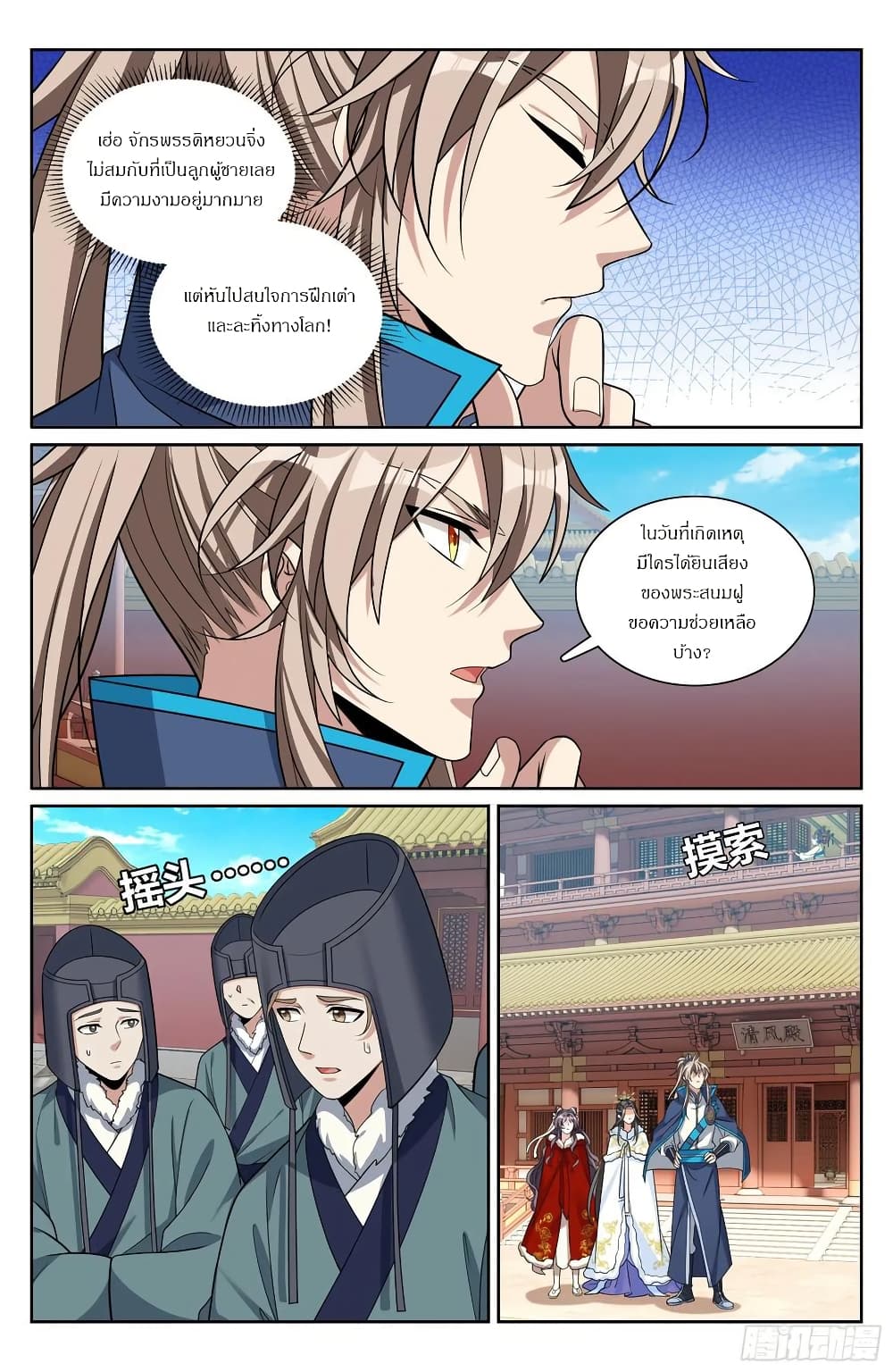 Nightwatcher page 13