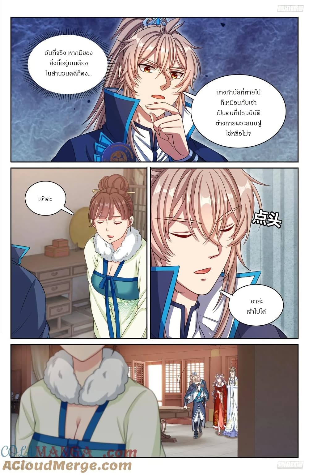 Nightwatcher page 4