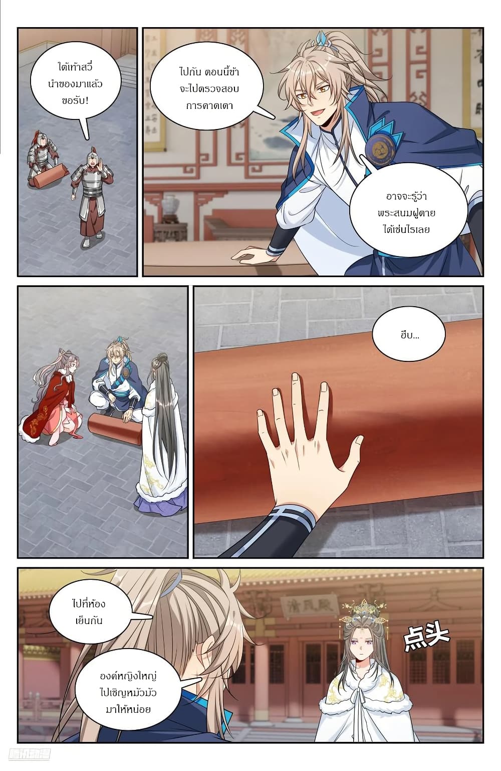 Nightwatcher page 11